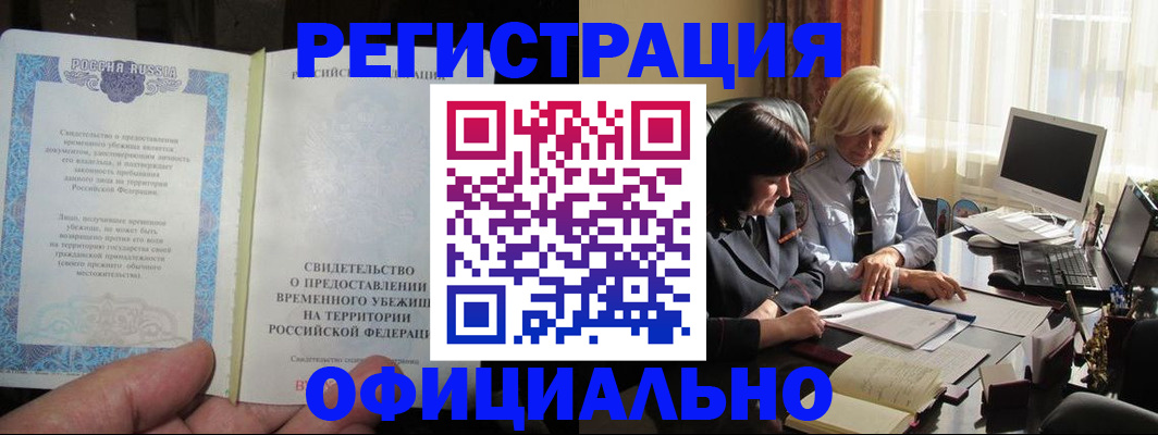 прописка штамп в Чернушке