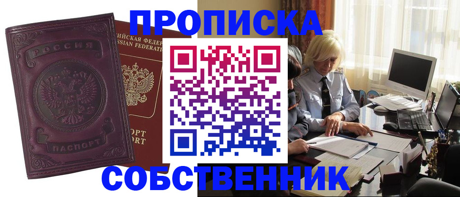 временная регистрация в Чернушке