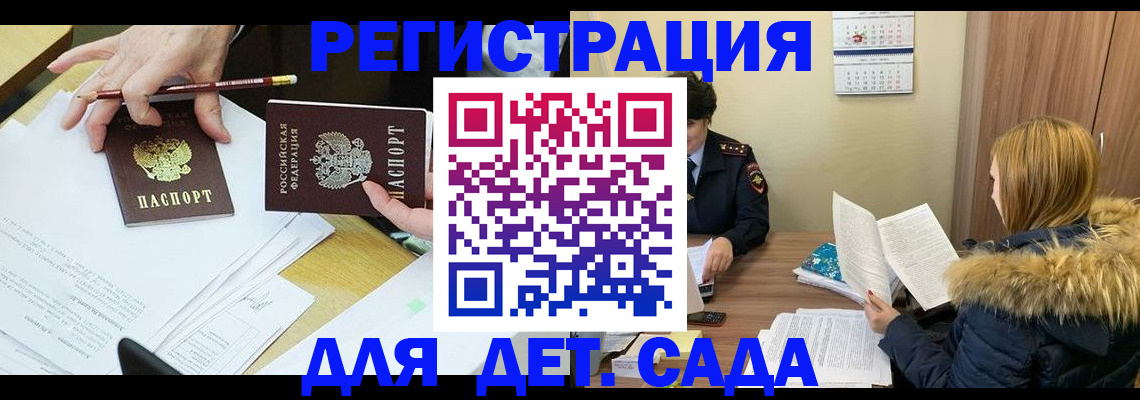 регистрация для дет. сада в Чернушке